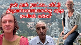 தன் தாய் நாட்டை விட்டு திருவண்ணாமலைக்கு வந்த ரகசியம் என்ன ? #tiruvannamalai #thoppi #arunachalam #om