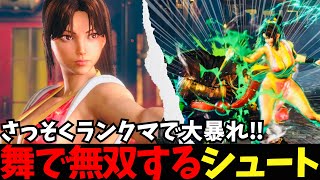 【スト6】新キャラ『不知火舞』を使いこなすシュートが強すぎるw『舞vs JP\u0026ベガ』