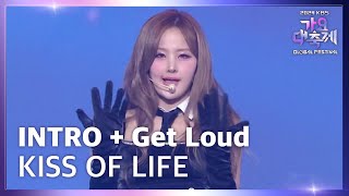 INTRO + Get Loud - KISS OF LIFE (키스 오브 라이프) [2024 KBS 가요대축제 글로벌페스티벌] | KBS 241220 방송