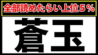 「蒼玉」これが読めたら上位5%！宝石の名前漢字