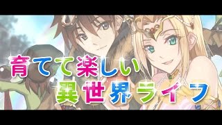 GAノベル『異世界モンスターブリーダー ～チートはあるけど、のんびり育成しています～』PV