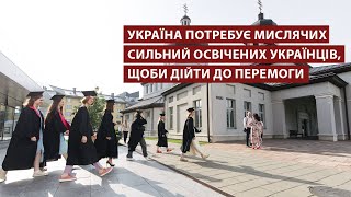 Свідчіть правду, – близько 500 дипломованих бакалаврів та магістрів стали випускниками УКУ