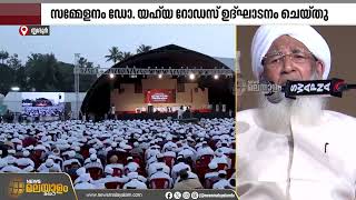 എസ്‌വൈഎസ് കേരള യുവജന സമ്മേളനത്തിന് തൃശൂർ ഉജ്ജ്വല തുടക്കം | SYS Youth Confrence