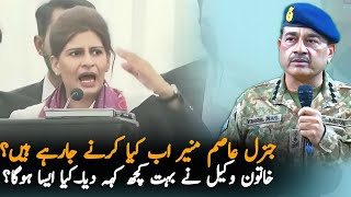 Lawyer Rabia Bajwa Blasting Speech in Lawyers Convention,Report | Lawyers Movement Pakistan