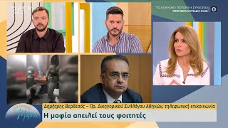 Ο πρ. Δικηγορικού Συλλόγου Αθηνών για την κατάσταση στην Πανεπιστημιούπολη | OPEN TV