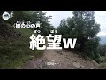 【登山】イブネ 3 このコースをオススメ出来ないワケ 鈴鹿10座