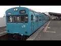 【jr羽衣線】103系 hl102編成 鳳行き@東羽衣駅発車