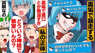 【漫画】私名義の裏垢で大炎上しているアカウントを発見した結果