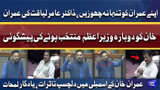 Kia Khabar Mujy Kab Rab Bula Lay | Dr. Aamir Liaquat Kay Assembly Mein Yad Gar Lamhat | Dunya News