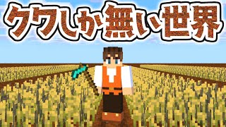 クワしか無い世界でエンドラを倒せるか!?予想以上に不便すぎました…マイクラMod実況【マインクラフト】