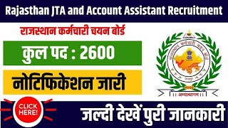 rsmssb account assistant new vacancy 2025|rssb junior technical assistant vacancy notification|