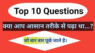 Top 10 Questions ll Amazing Question ll दिमाग हिलाने वाला प्रश्न ।। Ideal Sir 🤔😲💥