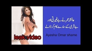 Xxx Ashya Omer Bulbluy Wali - Mxtube.net :: ayesha omer sex of pakistani acter Mp4 3GP Video ...