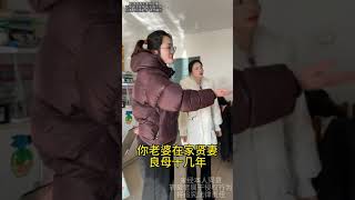 男子称妻子贤妻良母, 倒因其对自己毫无帮助, 要求妻子离婚净身出户,魏老师上门调解, 结果发现对方找了小三. 魏老师当场喝斥! #法律 #法律咨询 #法律科普 #法律常识 #法律知识