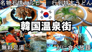 【韓国】日本人がほぼ行かないローカル温泉街テジョン。