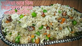 Dahlia Recipe || ডিম দিয়ে এইভাবে ডালিয়া রান্না করলে মুখে লেগে থাকবে || Egg Dahlia recipe ll