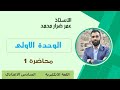 الدورة الالكترونية 2025الوحدة الأولى المحاضره (1)اداوات الربط