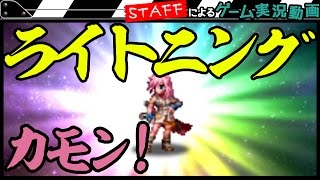 【FFBE】好きなんでピックアップ召喚！狙うはライトニング！【GameMarketスタッフのゲーム実況】