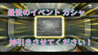 【シティウォーズ】 イベントガシャ10連！