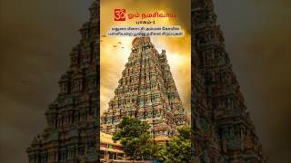 மீனாட்சி அம்மன் கோயில் பள்ளியறை பூஜை   #madurai #meenakshi #poojai #Benefits #ytshorts #explore