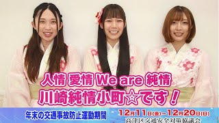 年末の交通事故防止運動～飲酒運転等の事故防止を目指して～