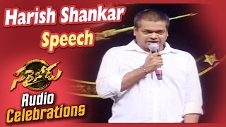 Harish Shankar Speech at Sarrainodu Audio Celebrations || Allu Arjun, Rakul Preet , Boyapati Sreenu