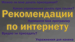 Рекомендации по интернету? Почему так мало конкретики?