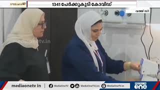 കുവൈത്തിൽ കോവിഡ് രോഗികളുടെ എണ്ണത്തിൽ വീണ്ടും വർധന | Kuwait Covid