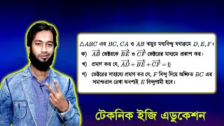 সৃজনশীল | সমতলীয় ভেক্টর | পর্ব- ১৪ | Nine Ten SSC Higher Math Planar Vector Chapter 12 | TEE | TTH