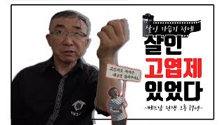 최초공개!월남전 참전 댓가가 고엽제 후유증?, 김태영 감독의 베트남 전쟁(2)