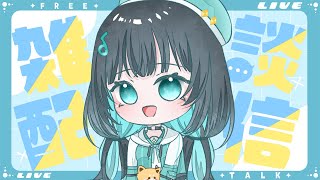 【雜談】✨Free Talk✨秋天到未呀【泳彤 HK Vtuber】