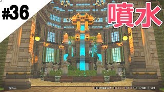 #36【ドラゴンクエストビルダーズ2】開拓島に城塞都市を築く【Switch】Build a fortified city on the island