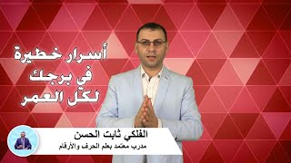 اسرار يجب ان تعرفها  🤗لانها خفايا  ببرجك سترافقك طيلة حياتك حساسة جدا\