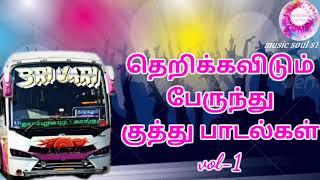 TOWN BUS SONGS TAMIL/PRIVATE BUS KUTHU SONGS/folk songs