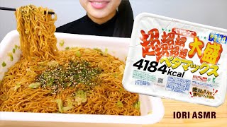 【ASMR / 咀嚼音】ペヤングペタマックス超超超超超超大盛りやきそば Yakisoba 볶음면 【Eating Sounds】