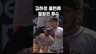 김하성 홈런에 열받은 투수 (메이저리그 현지 해설) #김하성 #메이저리그 #영어 #해설