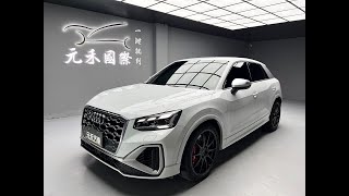 2021 Audi Q2 SQ2 實價刊登：143.8萬 元禾汽車 中古車 二手車 代步車 轎車 休旅車 連絡電話：0900-120-688 LINE：437339