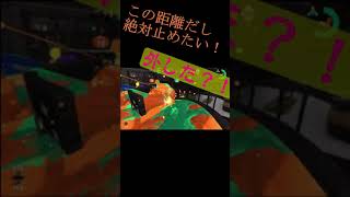 【スプラトゥーン2】チャージャーあるある？！ちょっとウズウズする #shorts