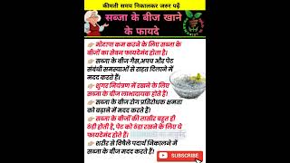 #सब्जा के फायदे #healthtips #ayurved #shorts