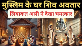 जम्मू-कश्मीर में मुस्लिम घर से निकले हिंदू भगवान! | Muslim Family Discovers Hindu Gods in Kashmir