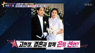 톱스타 고현정과의 결혼, 그리고 이혼! [별별톡쇼] 12회 20170630