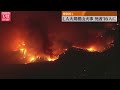 【ライブ】『ロス山火事』発災1周間、未だ被害の全容は見通せず／la山火事、市長の辞任求め約13万人が署名…責任問う声相次ぐ ──ニュースライブ（日テレnews live）