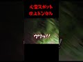 【閲覧注意】深夜3時の旧吹上トンネル怖すぎた shorts