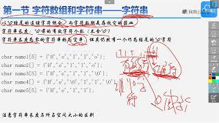 《华为工程师教你学精通C语言》 13·1  字符数组，字符串，字符串常量