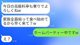 高級レストランで家族全員を連れてタダ飯を計画するママ友。「またごちそうしてもらうねw」と言った時、図々しいDQN女にある真実を伝えた時の彼女の反応が面白かったwww。