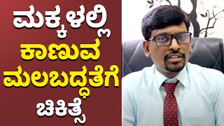 How to Get Rid of Constipation Fast for Babies | Vijay Karnataka