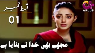 Pakistani Drama | Mujhay Bhi Khuda Na Bnaya Ha  - Episode 1 | Aplus | Aamir, Javed Sheikh | AP1| CD1