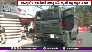 Amid Terror Attacks In J\u0026 K | Tight Security For Amarnath Yatra | అమర్‌నాథ్ యాత్రకు భారీ భద్రత