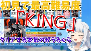 がうるぐら、音ゲーで最高難易度KINGを初見でクリア【切り抜き/ホロライブ/Gawr Gura/グルコス/グルーヴコースター】