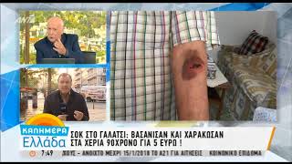 newsbomb.gr: Επίθεση σε ηλικιωμένο στο Γαλάτσι